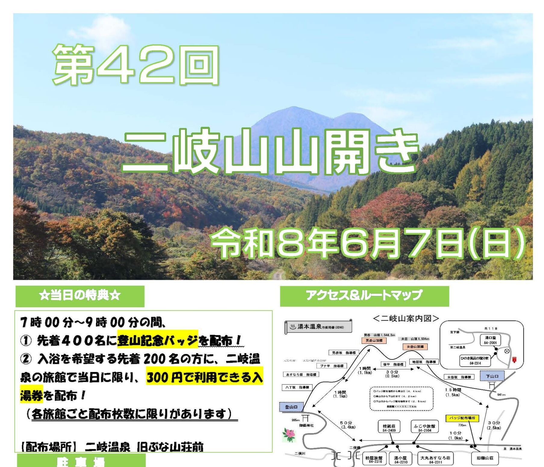 二岐山の山開き◆6月7日(日)　