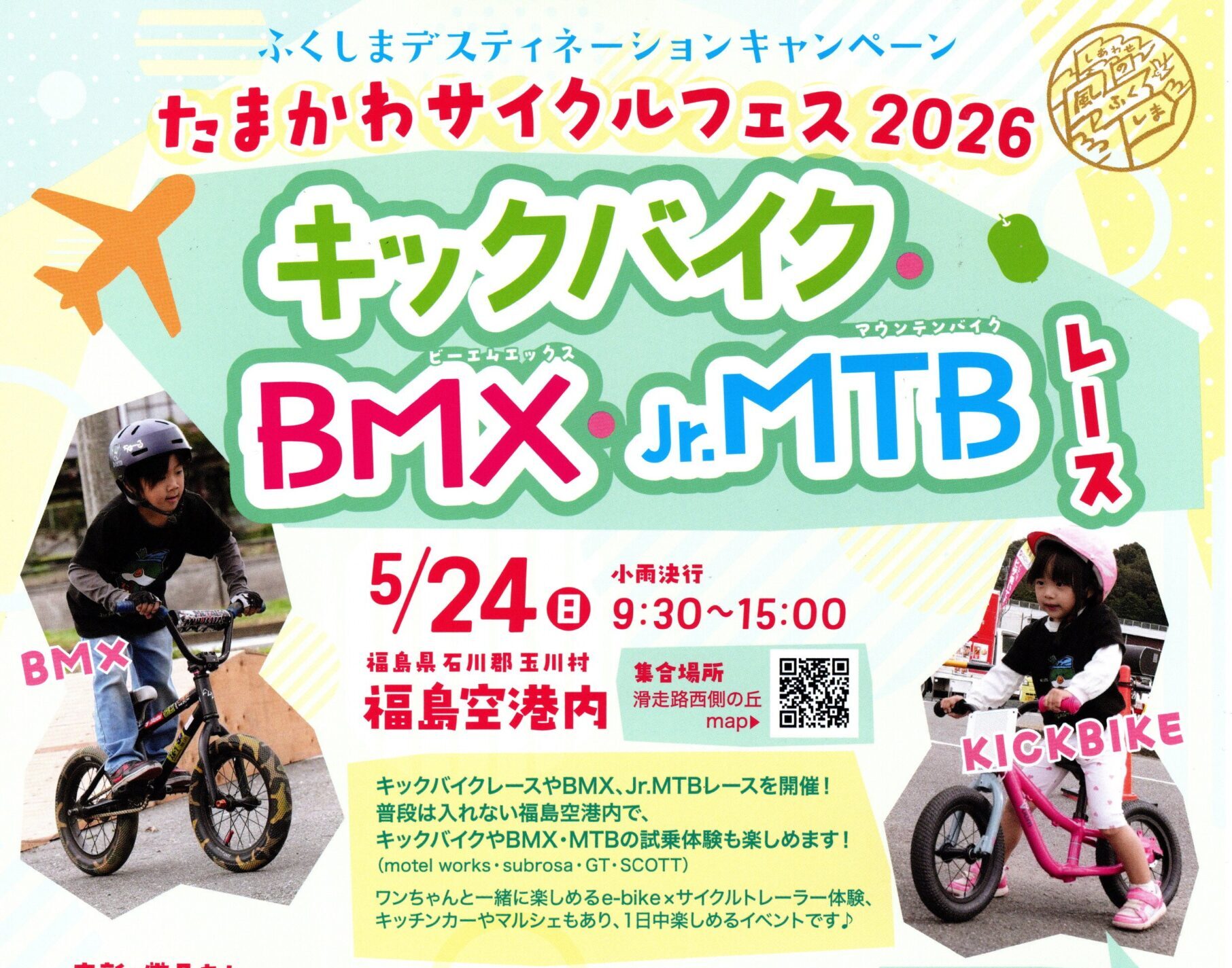 たまかわサイクルフェス2026・レース参加者募集！（締切5/17）