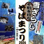 あぶくま高原雪ざらしそばまつり◆6月13日(土)・14日(日)