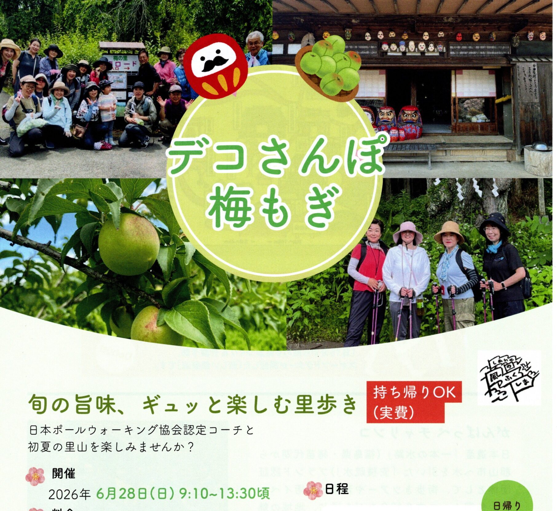 デコさんぽ「梅もぎ」参加者募集！（締切6/23）