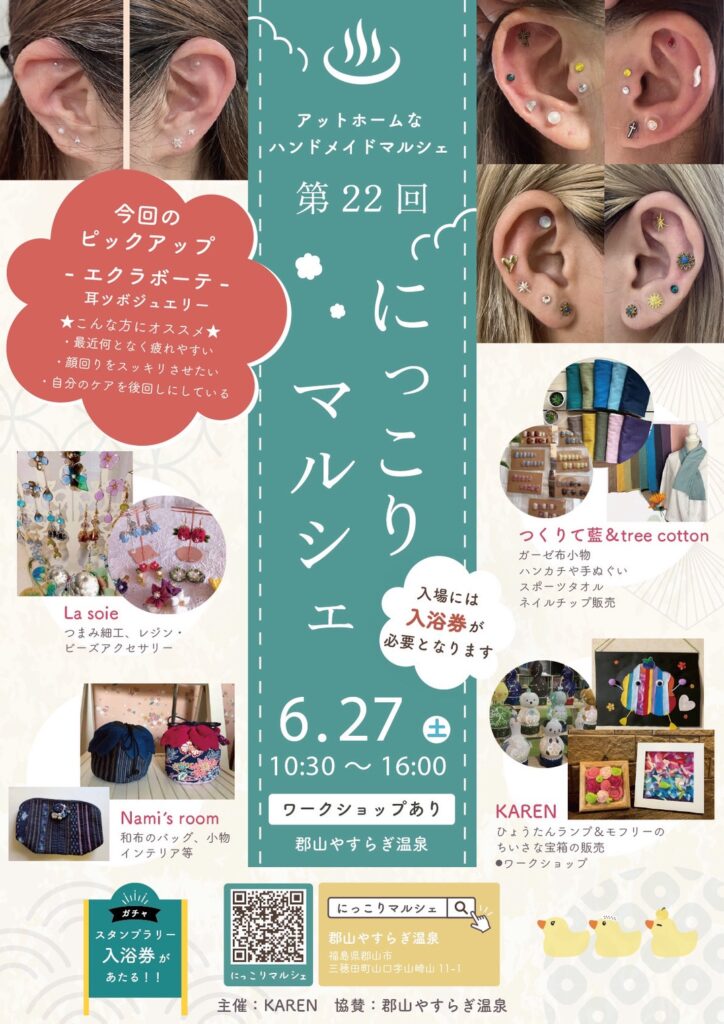 にっこりマルシェ in 郡山やすらぎ温泉◆6月27日(土)