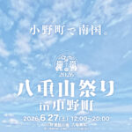 八重山まつりin小野町◆6月27日(土)
