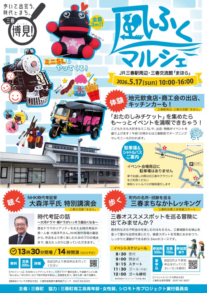 風ふくマルシェ◆5月17日(日)