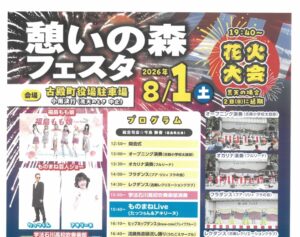 憩いの森フェスタ◆8月1日（土）
