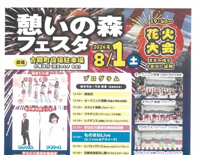 憩いの森フェスタ◆8月1日(土)