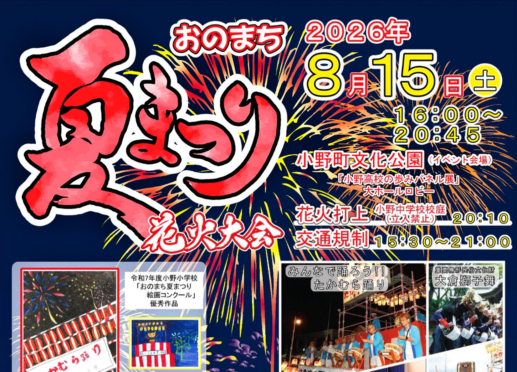 おのまち夏まつり◆8月15日(土)