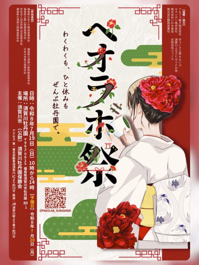ペオラボ祭◆7月19日(日)