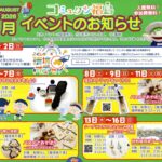 コミュタン福島・8月イベント情報