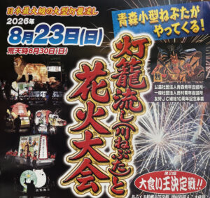 灯籠流しと花火大会◆8月23日(日)