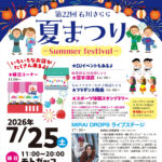 石川きらら夏まつり◆7月25日(土)