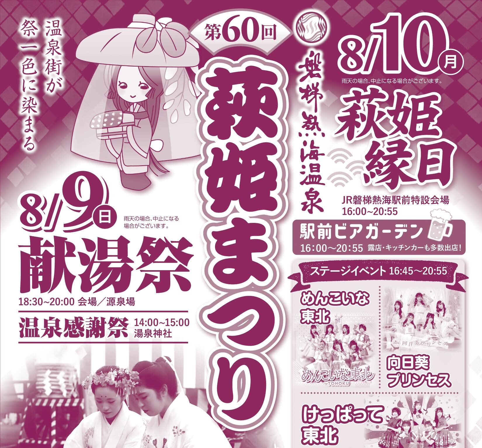 萩姫まつり◆8月9日(日)・10日(月)