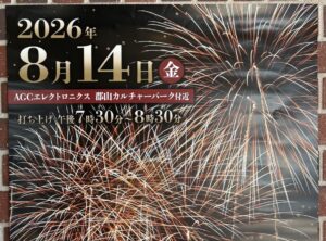 あさか野夏まつり花火大会◆8月14日(金）