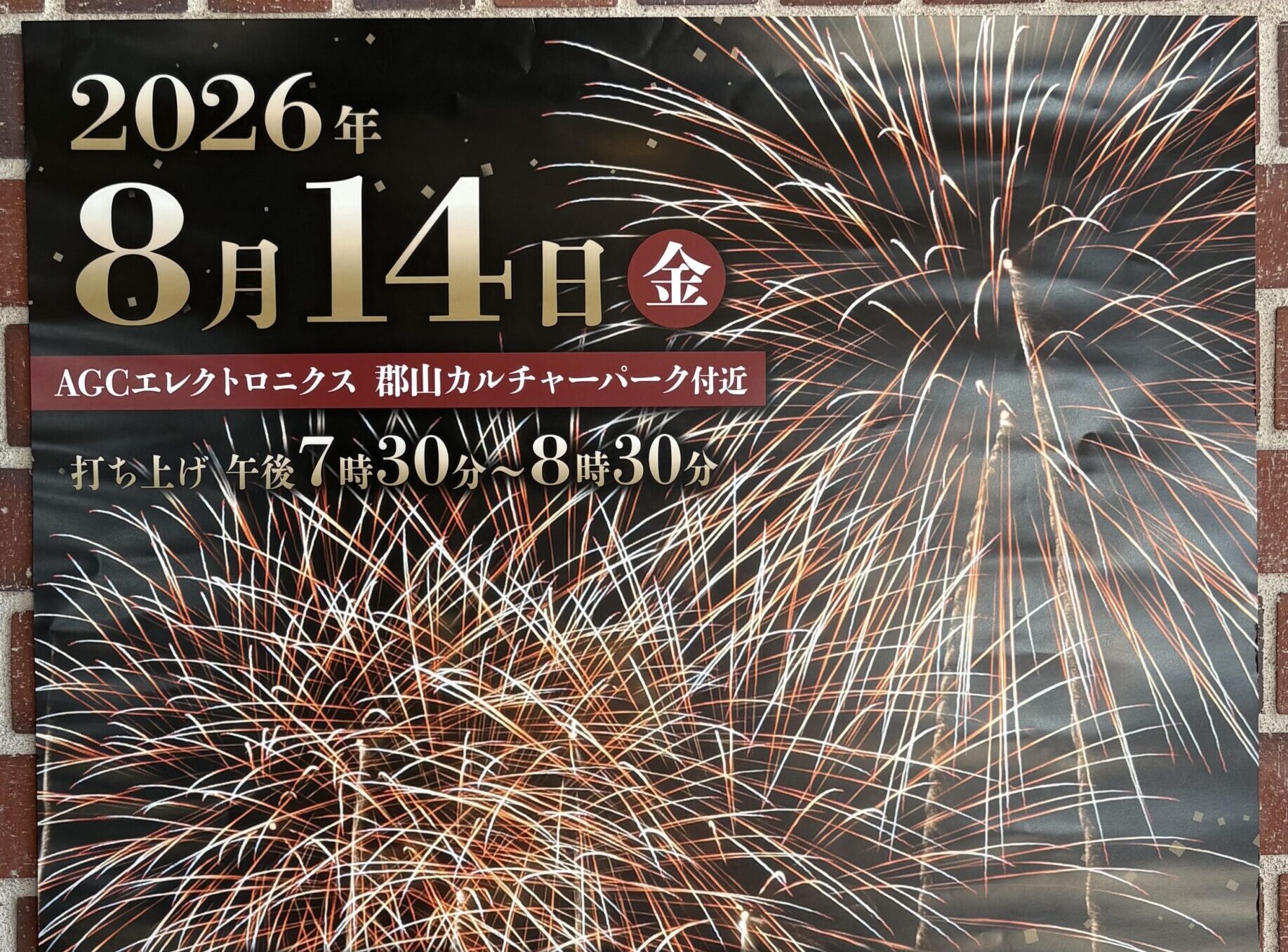 あさか野夏まつり花火大会◆8月14日(金）