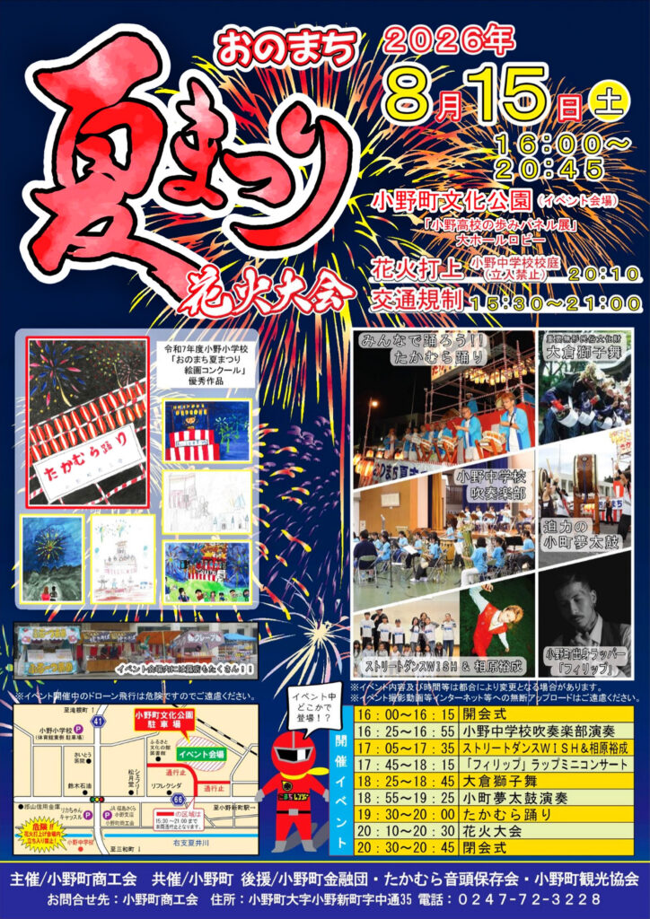 おのまち夏まつり◆8月15日(土)
