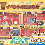 コミュタン福島・9月イベント情報