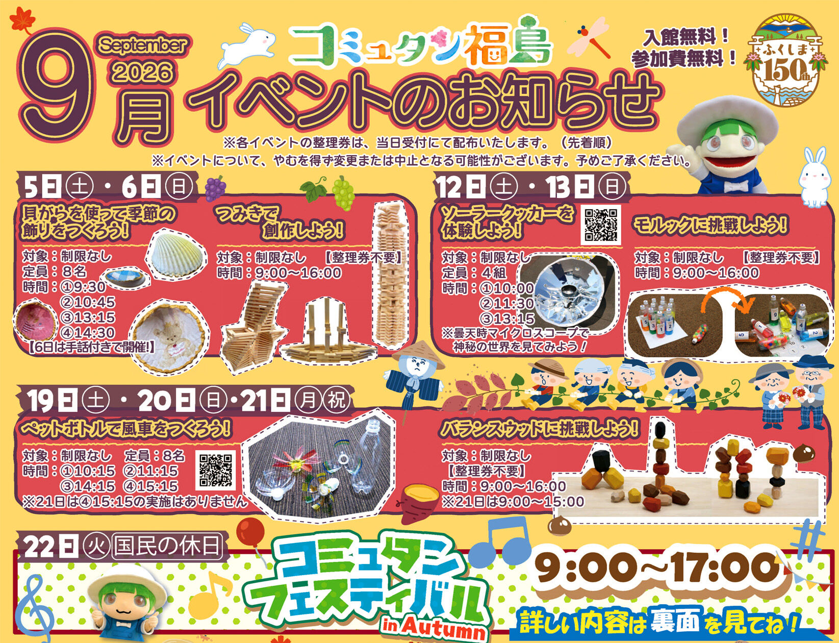 コミュタン福島・9月イベント情報