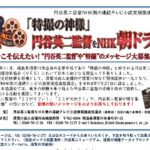今こそ伝えたい！”円谷英二監督”や”特撮”のメッセージ大募集
