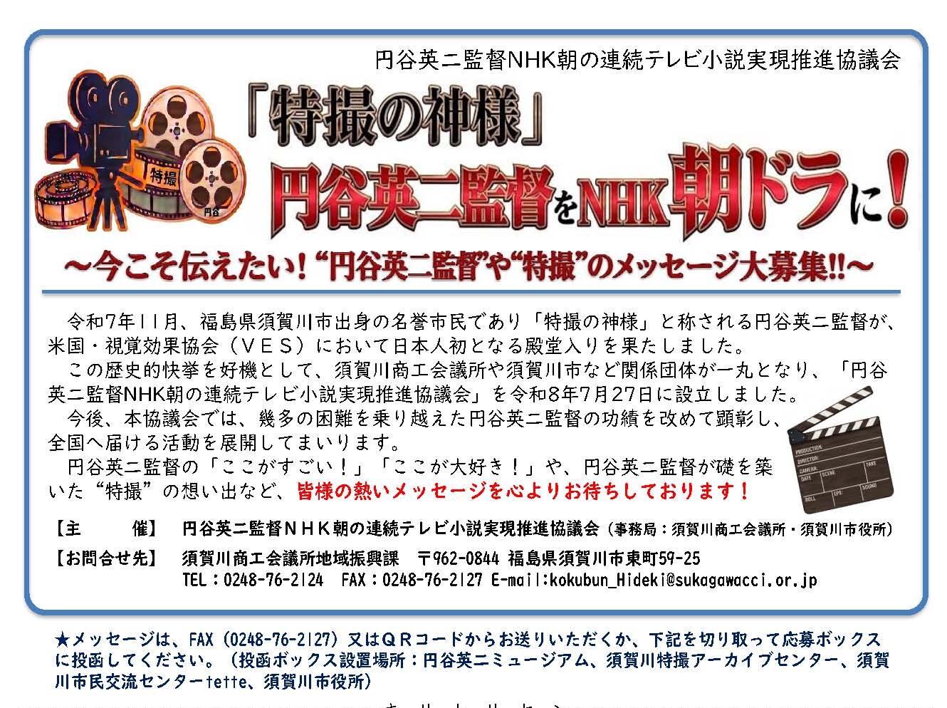 今こそ伝えたい！”円谷英二監督”や”特撮”のメッセージ大募集