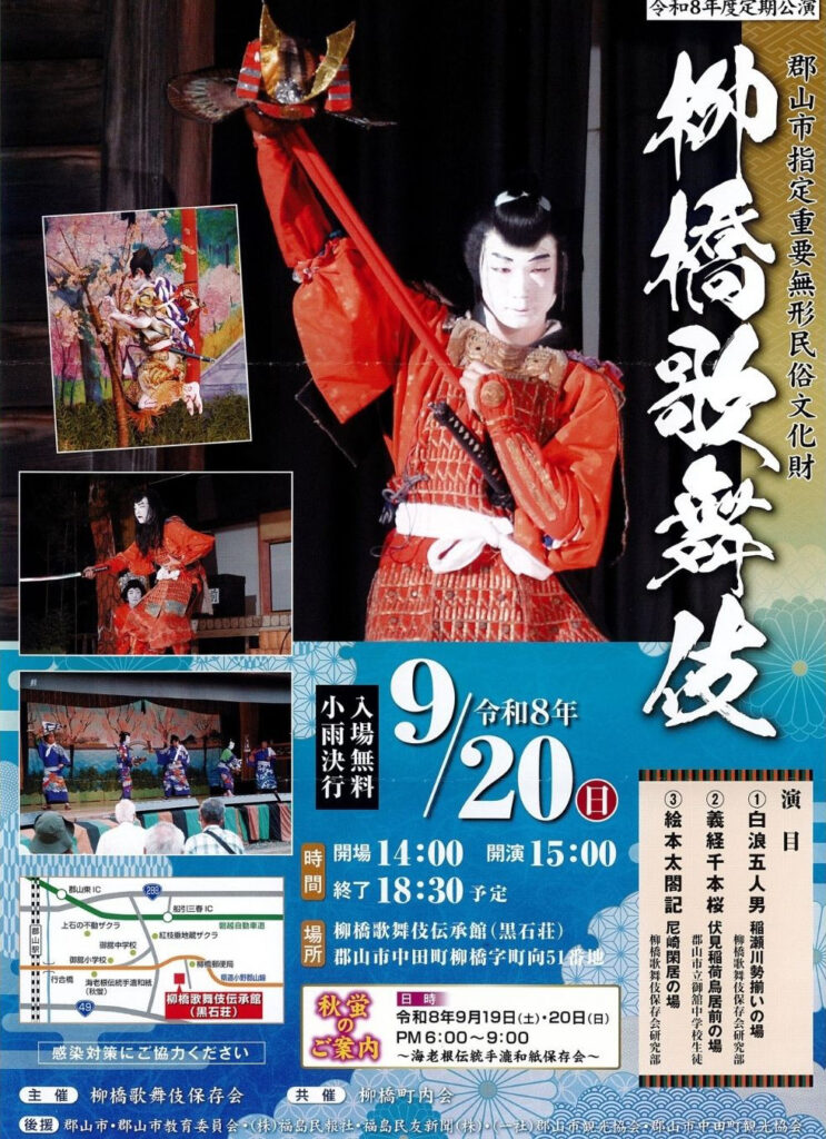 柳橋歌舞伎◆9月20日(日)