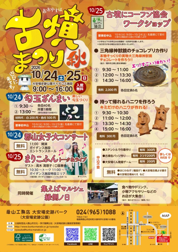 古墳まつり秋◆10月24日(土)・25日(日)