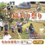 かがみいし田んぼアート「豊作万歳！稲刈り祭り」参加者募集（締切10/9（金））