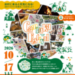 「キャンぱくフェス」2026◆10月17日(土)